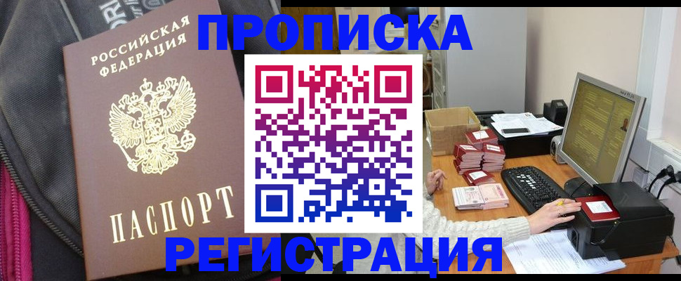 прописка для работы в Воткинске