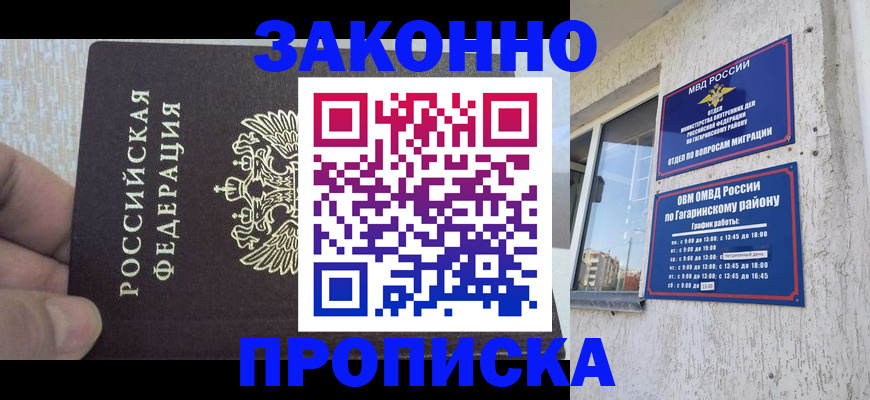 временная регистрация в квартире в Воткинске