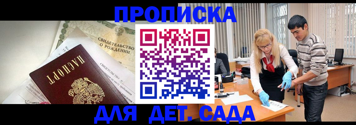 купить прописку в Воткинске